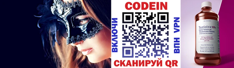 Кодеин Purple Drank  Вилючинск 